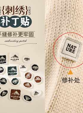 毛衣刺绣补丁贴破洞无痕修复布贴手缝款羽绒服衣服高端修补可水洗