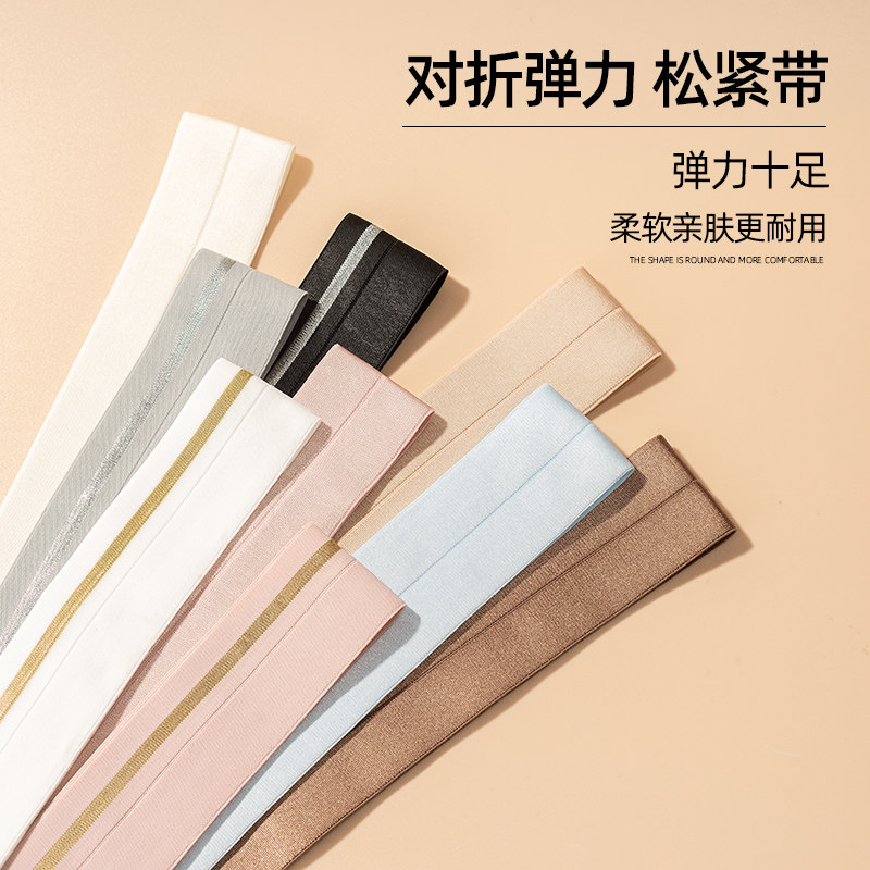 内衣纱裙包边裤腰带服装辅料金银边丝光加厚耐用弹力对折宽松紧带