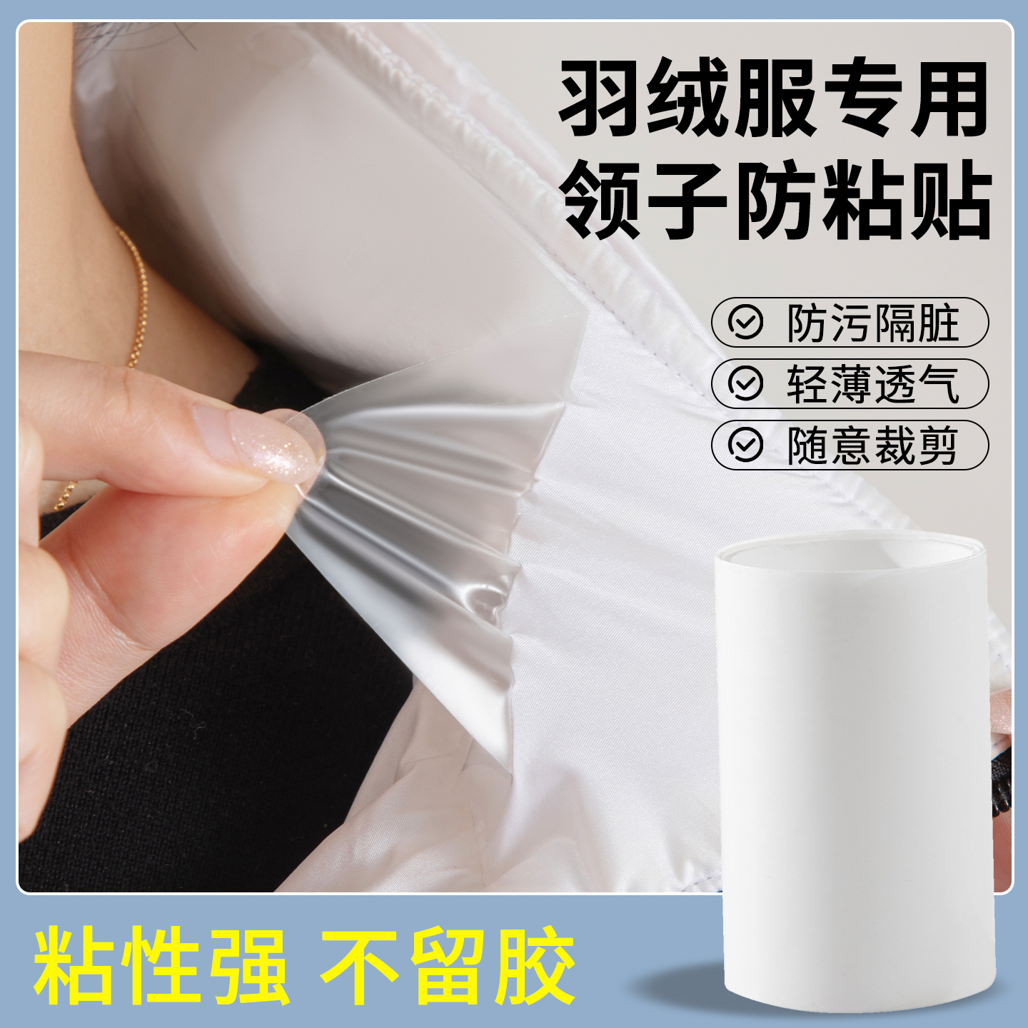 羽绒服防脏领子神器隐形免缝