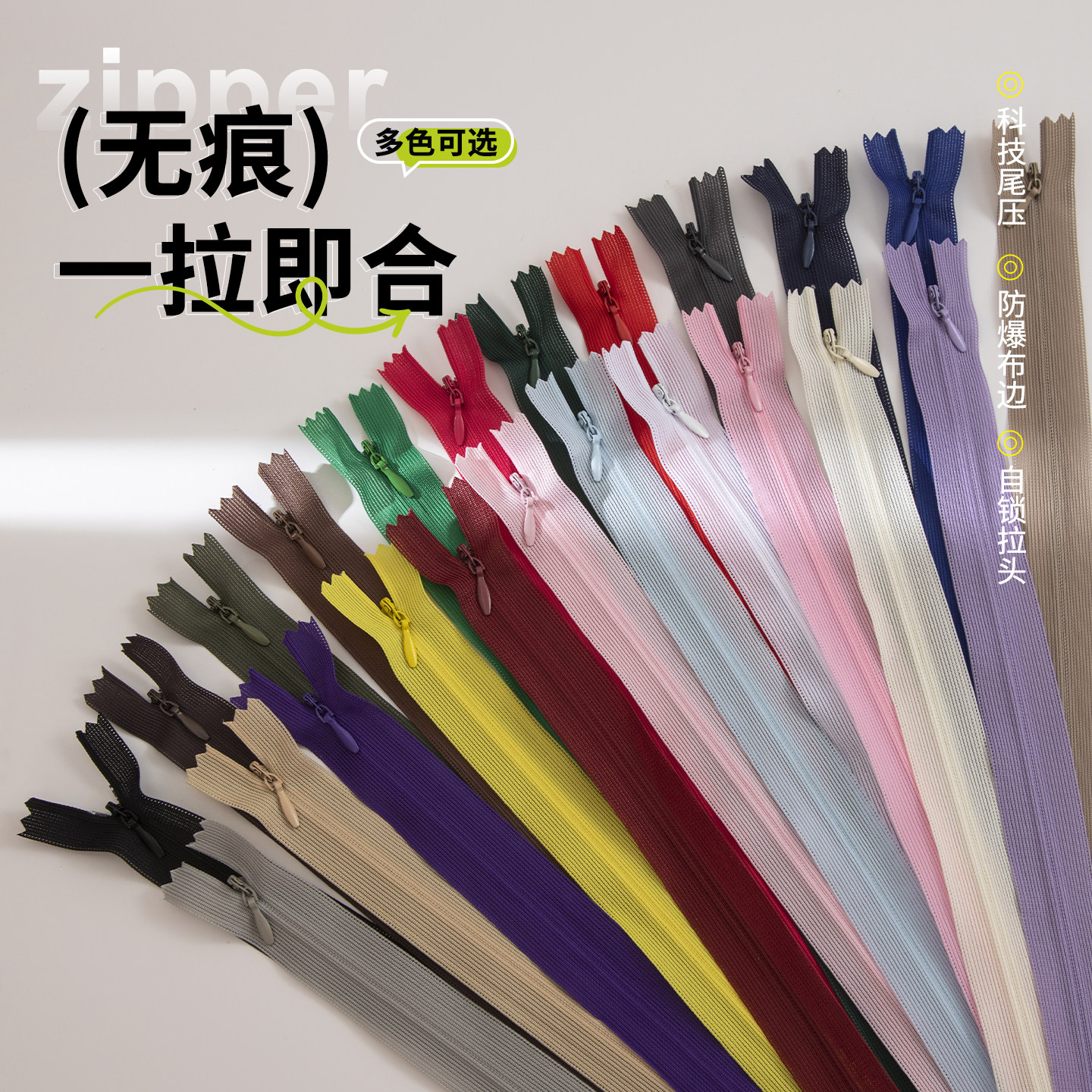 隐形拉链彩色连衣裙被套裤子高档暗链替换拉链条抱枕被套拉锁配件图片