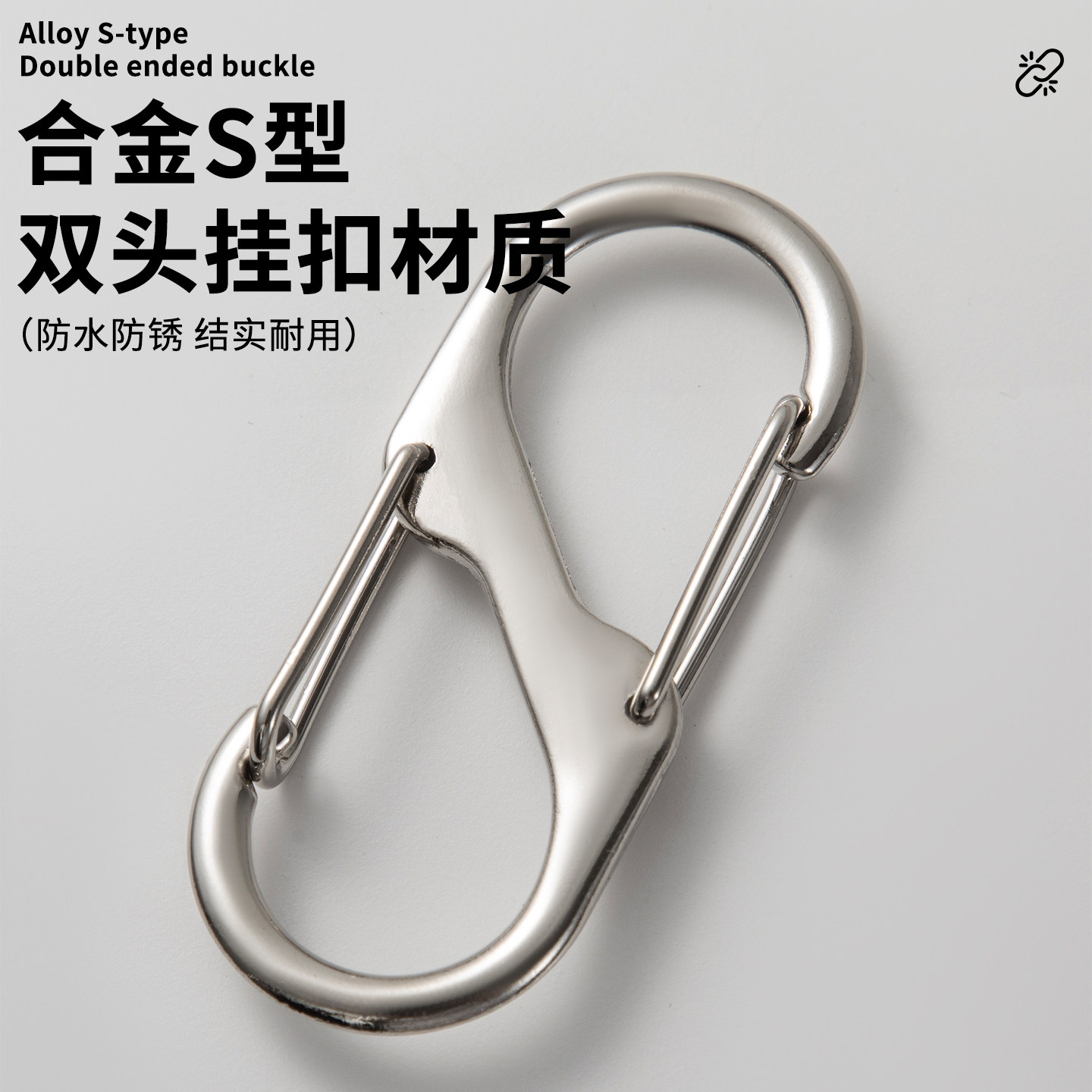 S型合金挂钩登山扣户外旅行露营多功能箱包挂扣异形双挂扣8字扣,收纳整理,挂钩/粘钩,淘宝优惠券,粉丝福利购,淘宝优惠卷