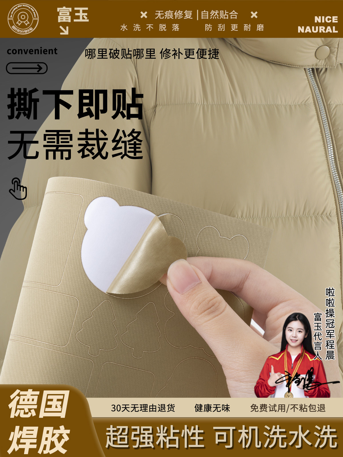 卡其色羽绒服布贴自粘无痕衣服补丁贴破洞修复贴布修补补贴可水洗