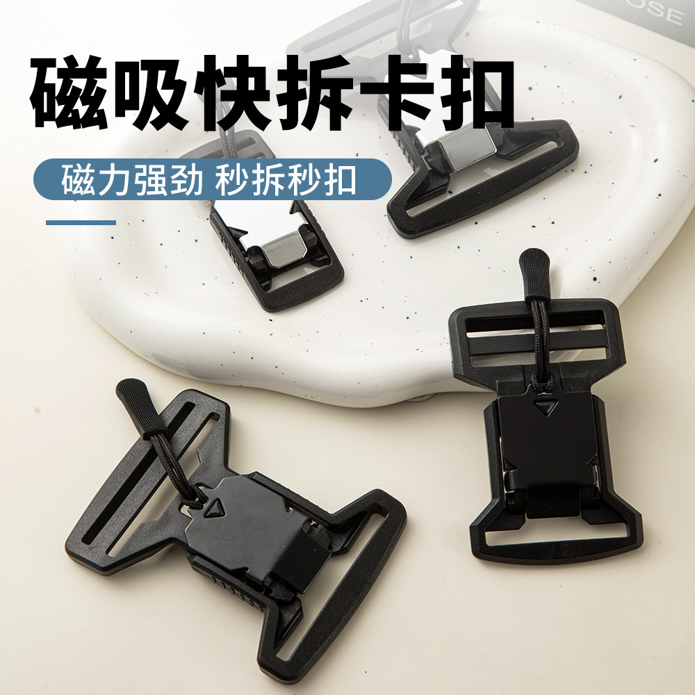 磁吸快拆背包卡扣带子固定磁铁扣