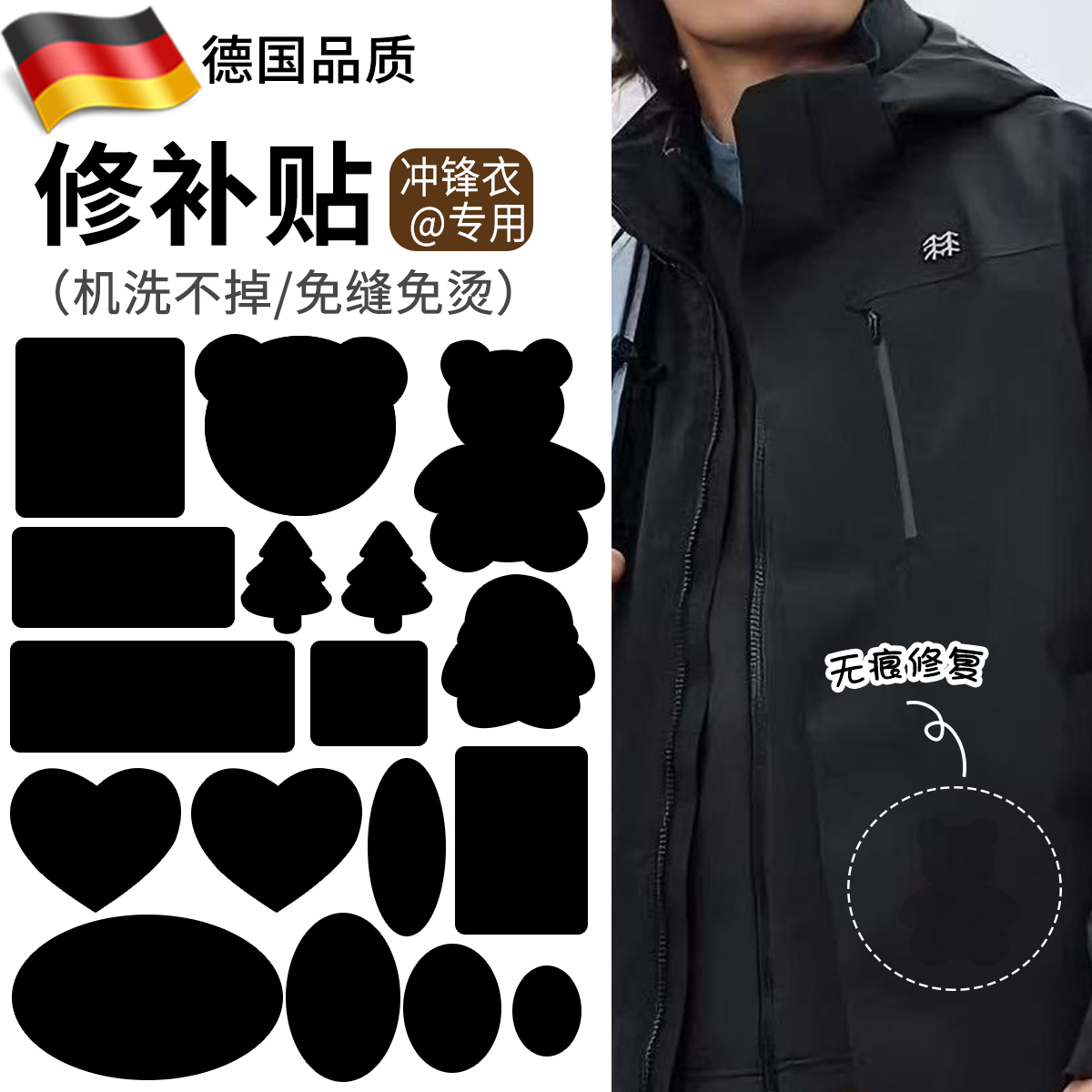 冲锋衣破洞无痕修复神器