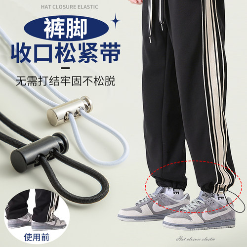 裤腿收口神器高弹力耐用