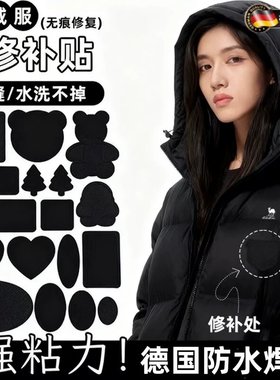 黑色羽绒服的补丁贴自粘免缝无痕高端修补可水洗裤子破洞修复布贴