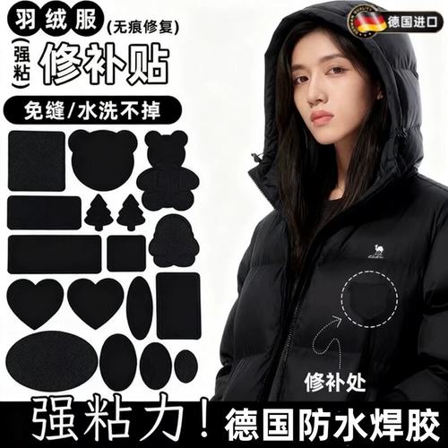 羽绒服补丁贴自粘免缝水洗不掉