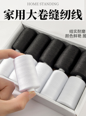 黑白家用缝衣线盒装手缝线小卷衣服手工缝纫针线402缝纫机线套装