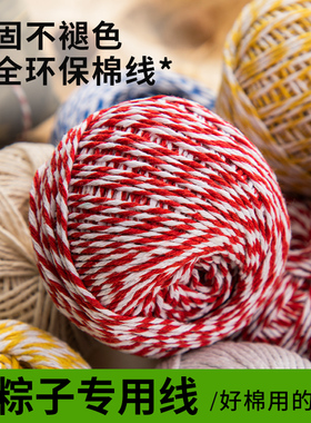 红白色包粽子专用线裹粽子绳子扎粽线纯棉绑线绳全棉绳捆棉绳棉线