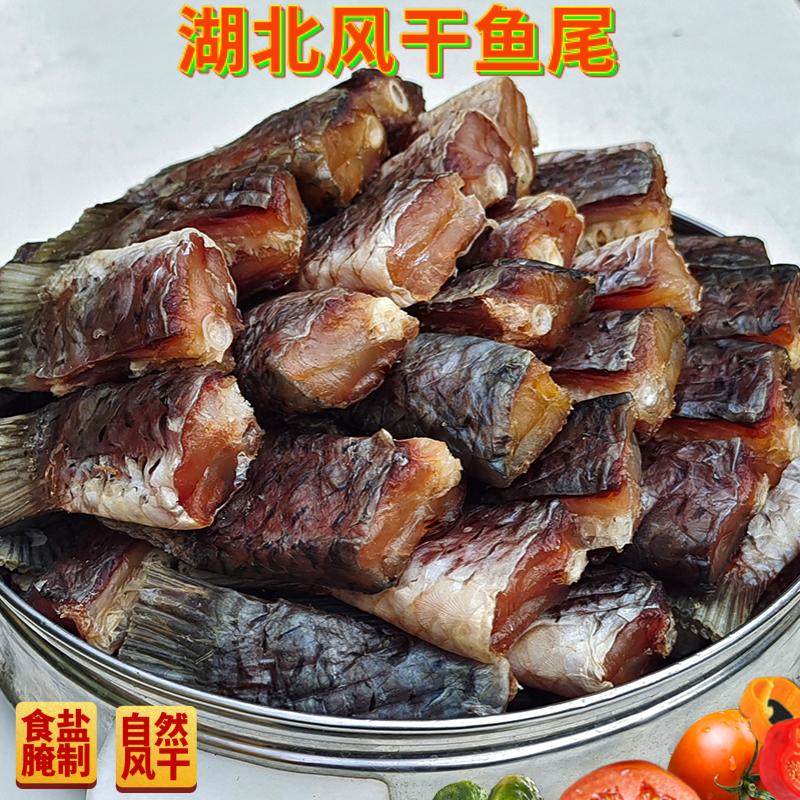 湖北特产风干鱼尾巴咸味阳干鱼尾