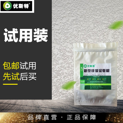优斯特硅藻泥涂料小包试用装除甲醛环保海藻泥电视背景墙卧室图案