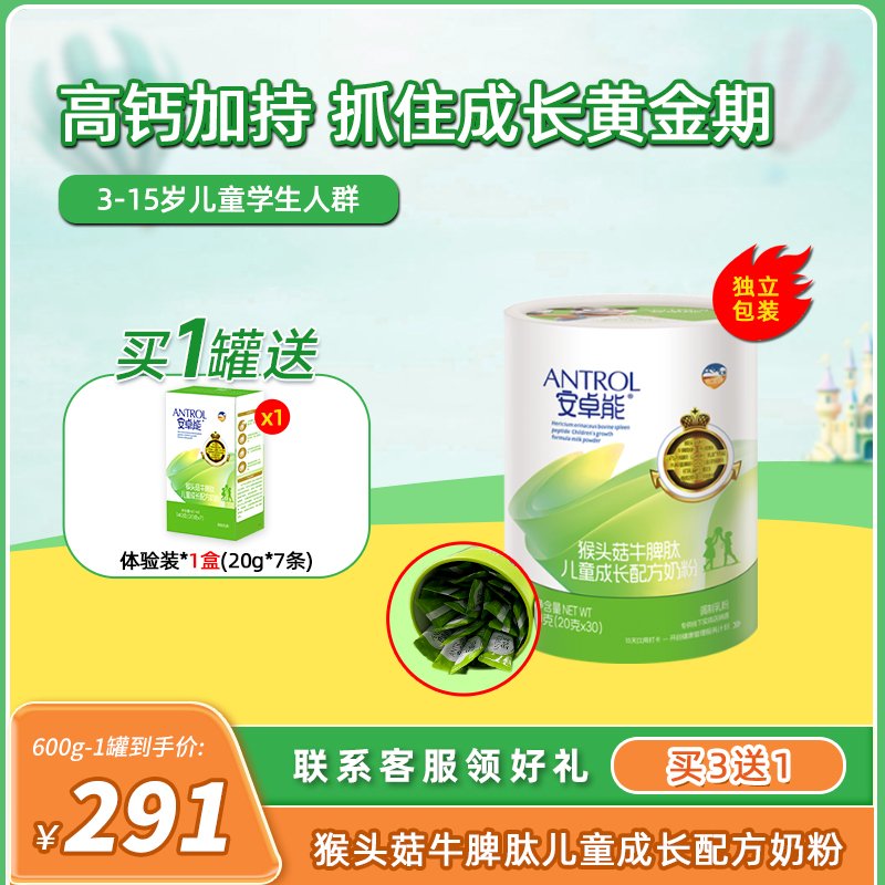安卓能猴头菇牛脾肽儿童青少年成长高钙奶粉3-15岁独立包装牛奶粉