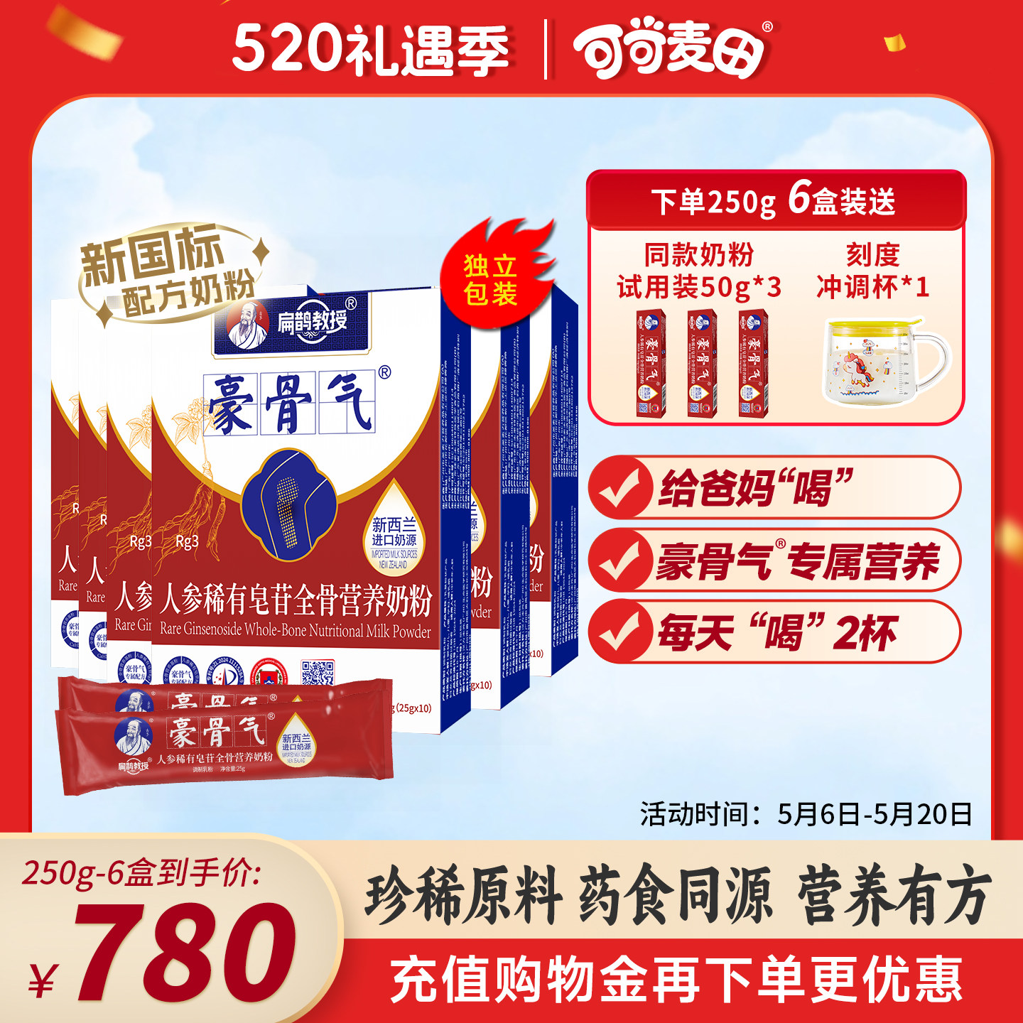 扁鹊教授豪骨气中老年高钙奶粉人参稀有皂苷全骨营养奶粉250g*2盒