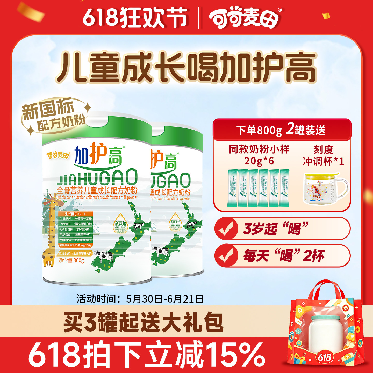 加护高儿童成长奶粉高钙全骨营养奶粉4段3-15岁800g 2罐