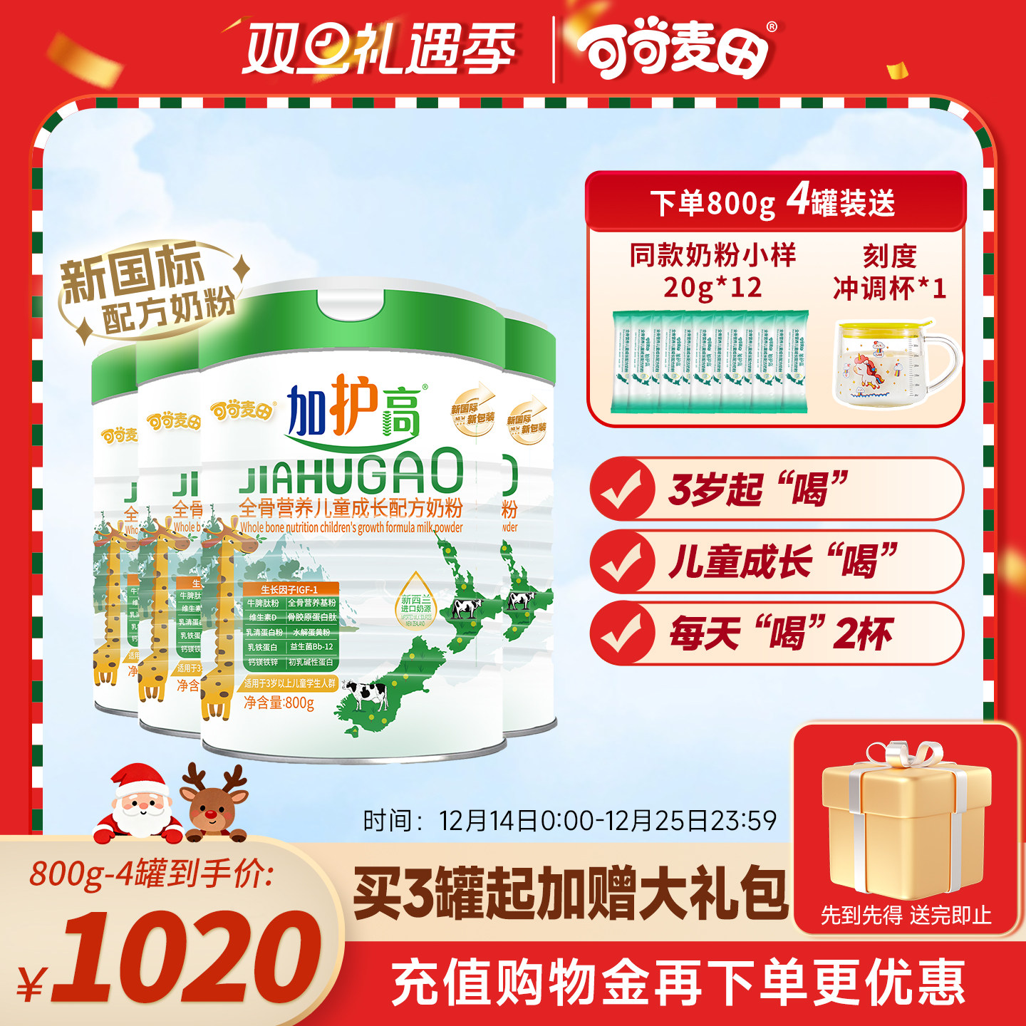 可可麦田加护高儿童成长奶粉高钙奶粉3-15岁学生营养奶粉800g4罐