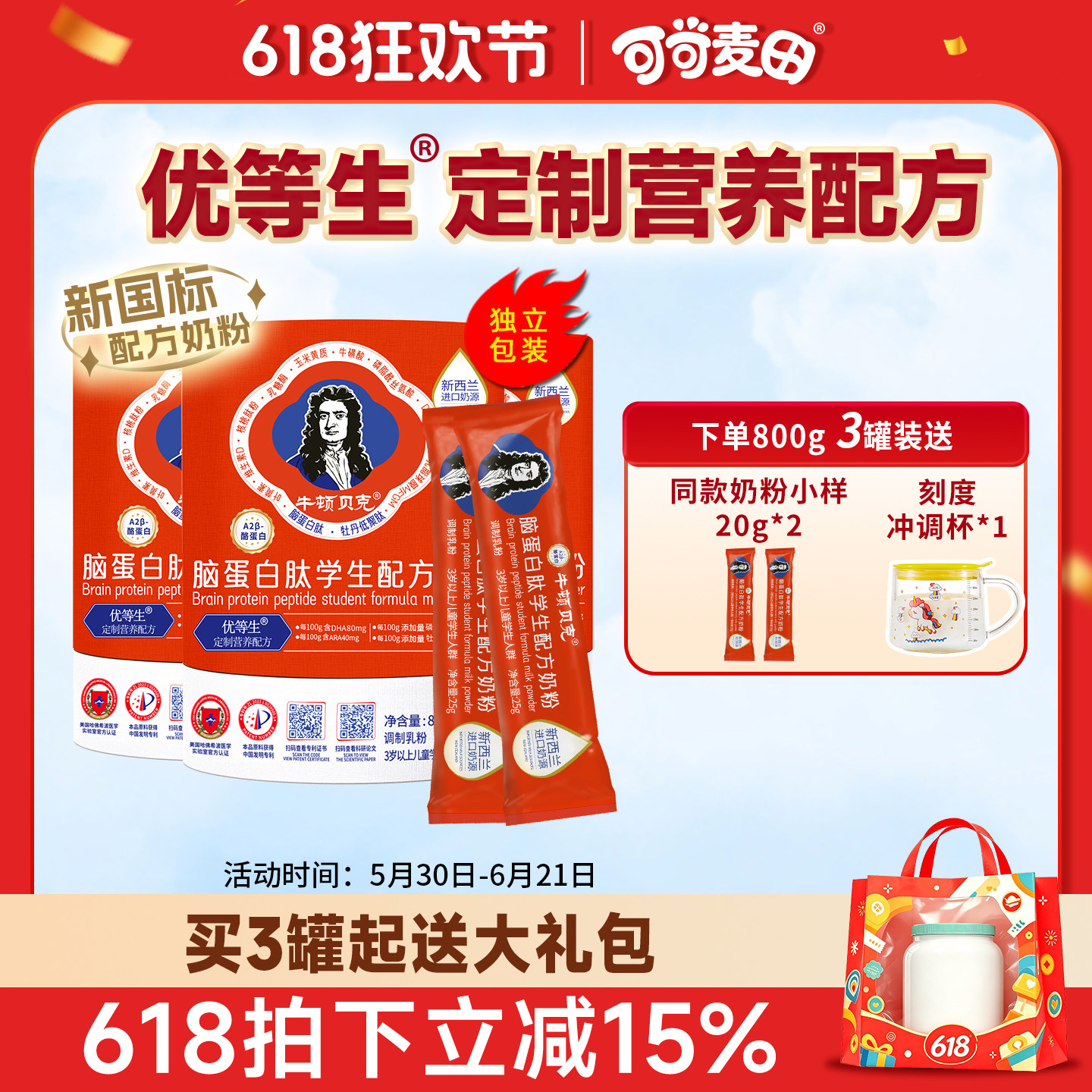 牛顿贝克学生奶粉3岁青少年成长DHA脑蛋白肽学生配方奶粉3罐 800g