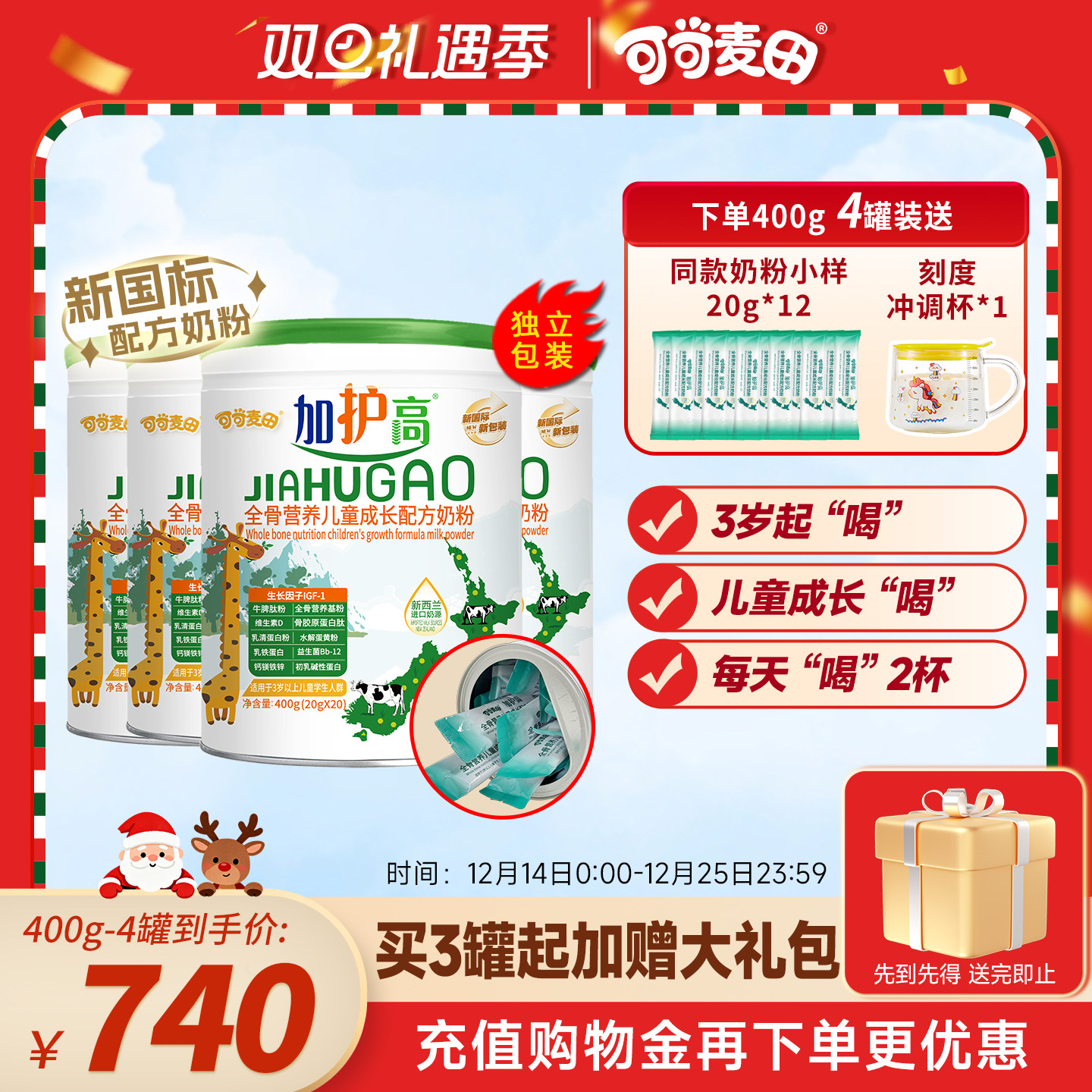 加护高儿童成长奶粉3-15岁独立装