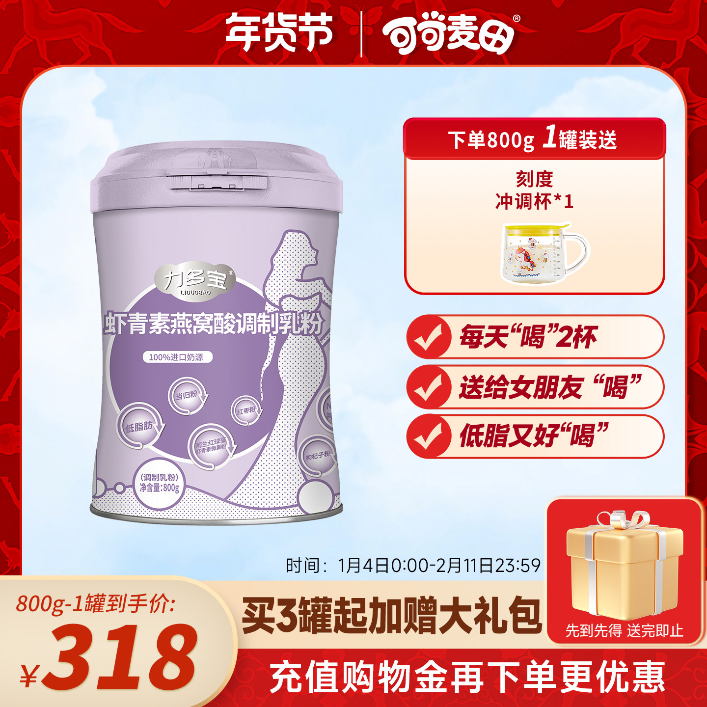 力多宝虾青素燕窝酸女士调制乳粉高钙低脂进口奶源,咖啡/麦片/冲饮,女士奶粉,淘宝优惠券,粉丝福利购,淘宝优惠卷