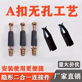 a扣隐形二合一连接件柜子无孔一体杆隐形板式 家具组装 柜体配件