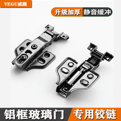 威顾铝框玻璃门缓冲铰链