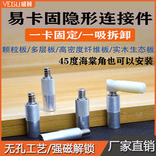 易卡固隐形连接件磁性螺丝快装二合一45度海棠角连接板式金属家具
