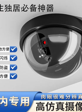 仿真摄像头监控假摄像头监控器模型室内假探头免打孔粘贴家用带灯
