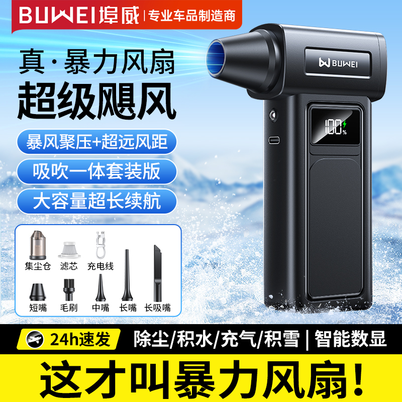 埠威便携式车载暴力无刷涡轮风扇