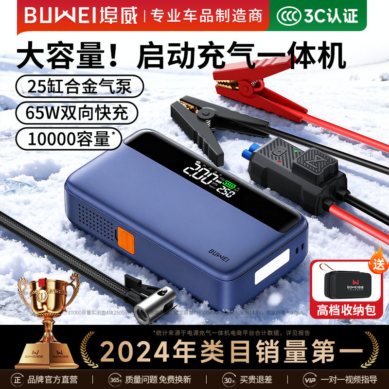 车载充气泵应急启动电源一体机