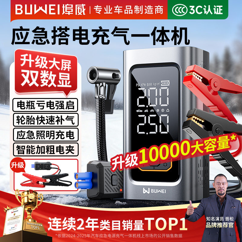 埠威BUWEI汽车紧应急启动电源车载充气泵电瓶强启搭电宝打火神器