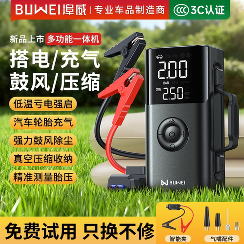 【搭电/充气/鼓风/抽气】超大容量不限排量