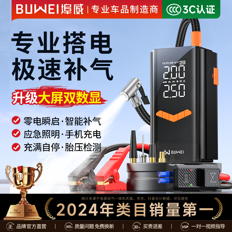 埠威12V应急启动电源充气搭电宝