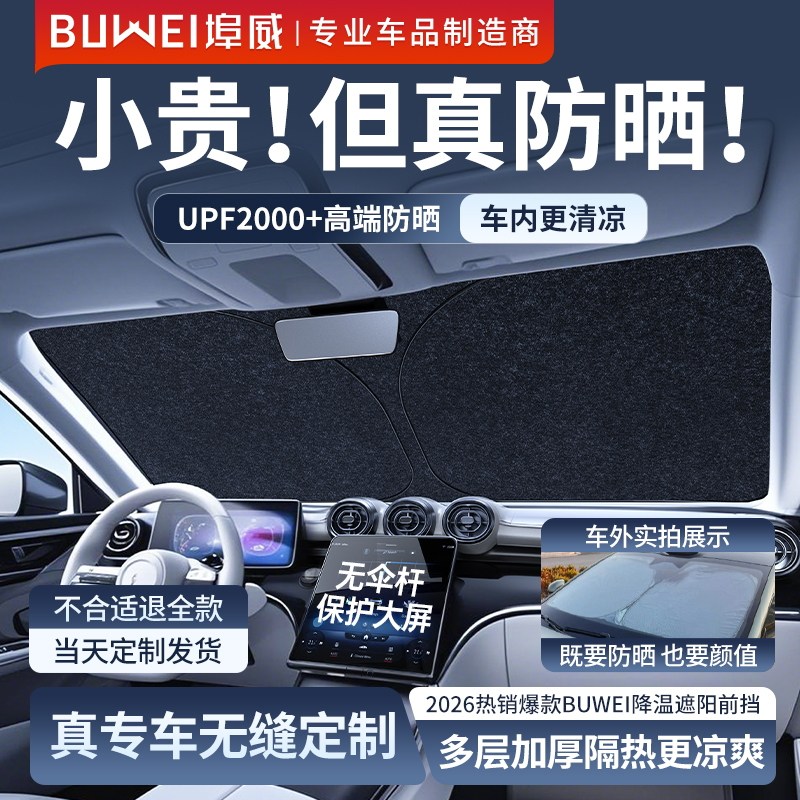 埠威汽车遮阳前挡防晒隔热遮阳挡板专车专用车窗遮光帘玻璃遮阳罩