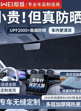 埠威汽车遮阳前挡防晒隔热遮阳挡板专车专用车窗遮光帘玻璃遮阳罩