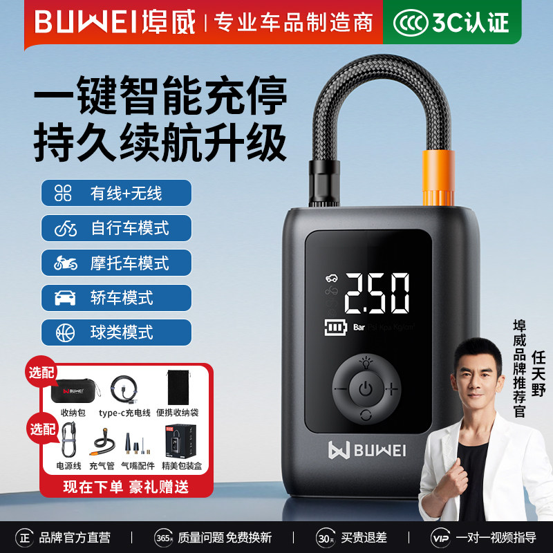 埠威BUWEI车载无线充气泵便携式汽车用电动打气筒轿车轮胎加气宝