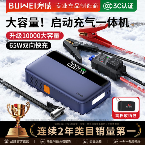 车载充气泵应急启动电源一体机