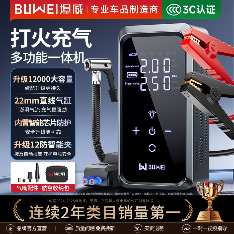 埠威BUWEI汽车紧应急启动电源充气一体机12V电瓶搭电宝车载打气泵