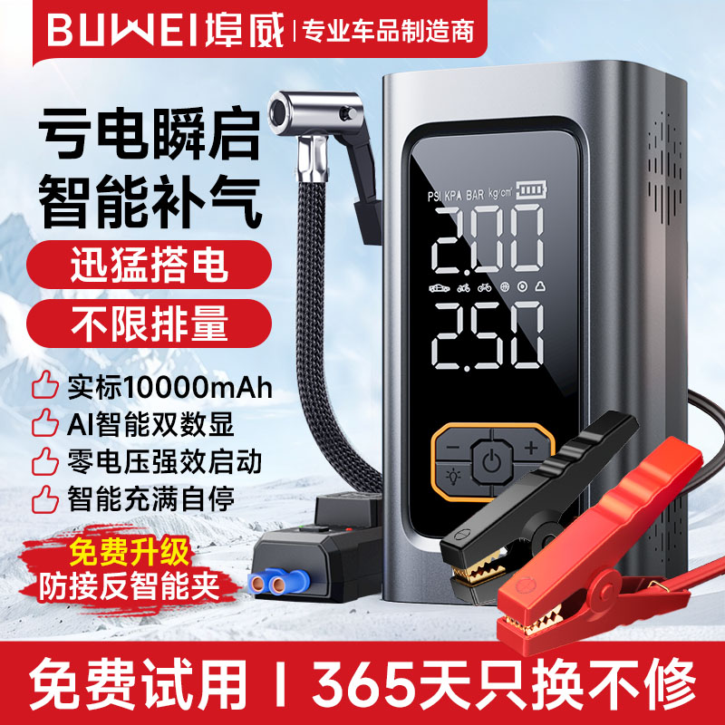 埠威汽車應急啟動電源車載充氣泵