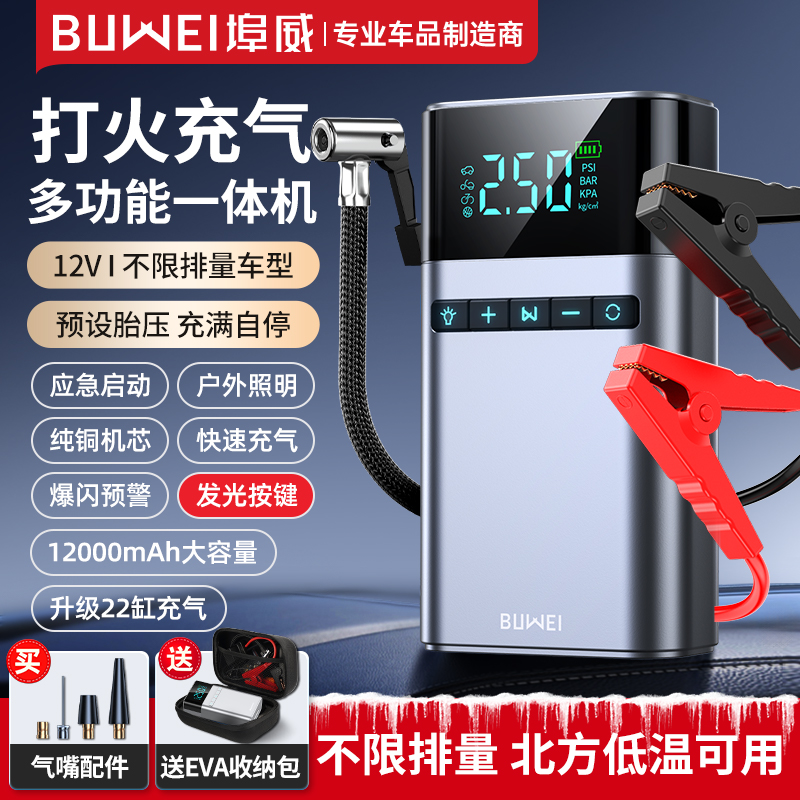 埠威汽车应急启动电源车载充气泵搭电宝一体机强启多功能打火神器