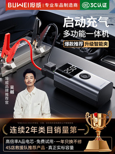 埠威BUWEI汽车应急启动电源充气泵电瓶搭电宝紧急强启动打火神器