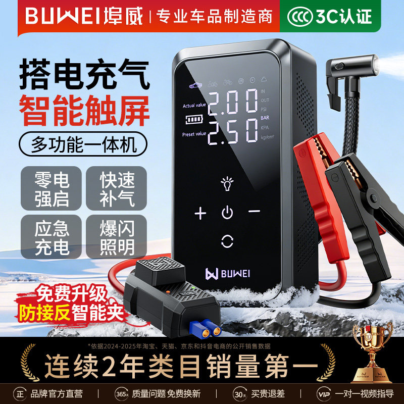 埠威BUWEI汽车紧应急启动电源充气一体机12V电瓶搭电宝车载打气泵