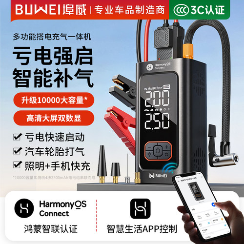 埠威汽车应急启动充气一体机