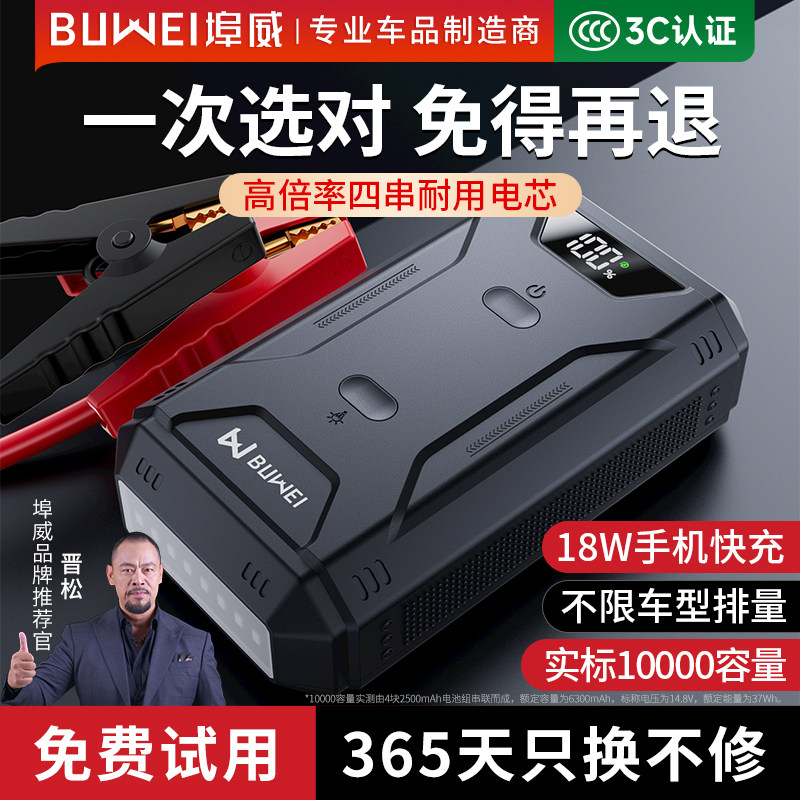 埠威汽车应急启动电源12v大容量车载电瓶搭电宝紧急强启搭电神器