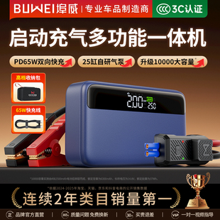 埠威BUWEI汽车紧应急启动电源车载充气泵电瓶强启搭电宝打火神器
