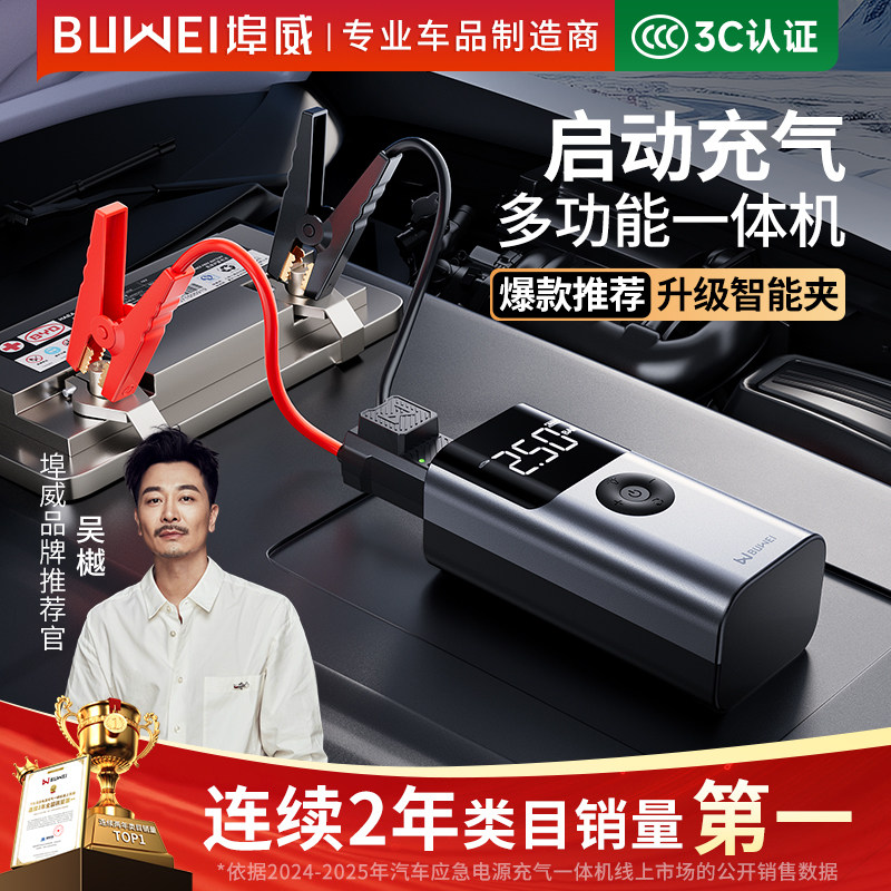 埠威BUWEI汽车应急启动电源充气泵电瓶搭电宝紧急强启动打火神器