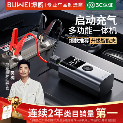 埠威汽车应急启动电源车载充气泵