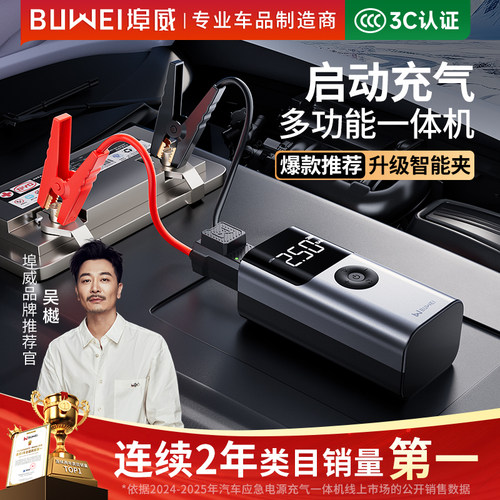 埠威汽车应急启动电源车载充气泵