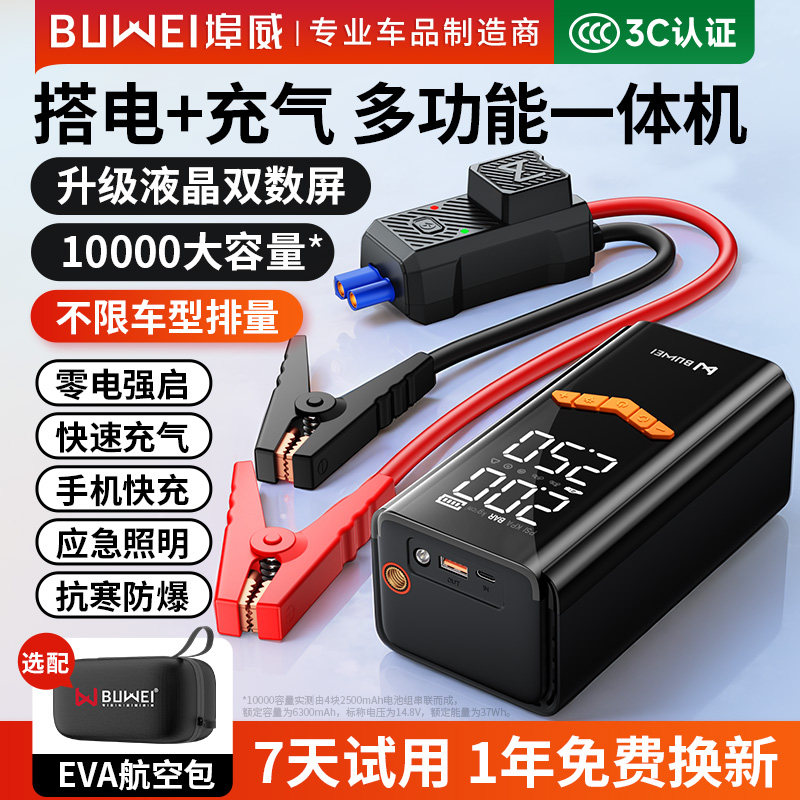 埠威BUWEI汽车紧应急启动电源车载充气泵搭电宝电瓶强启打火神器,汽车用品/电子/清洗/改装,应急启动电源/储能电源,淘宝优惠券,粉丝福利购,淘宝优惠卷