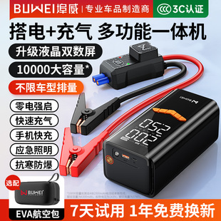 埠威BUWEI汽车紧应急启动电源车载充气泵搭电宝电瓶强启打火神器