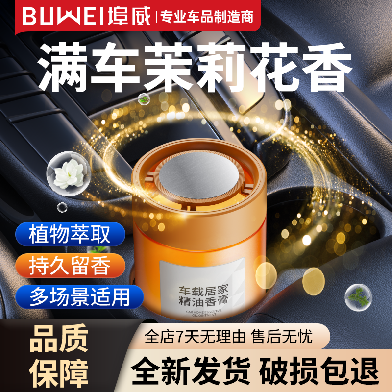 【七夕礼物】埠威高级车载香薰