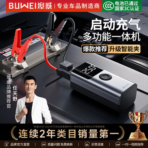 埠威汽车应急启动电源车载充气泵